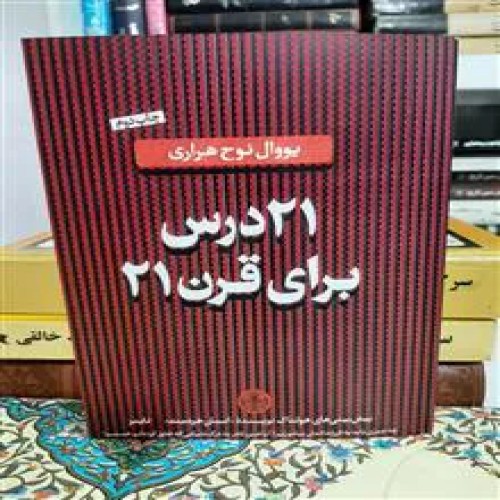 21درس