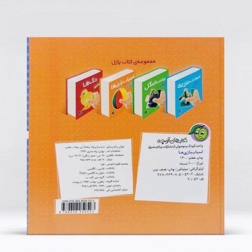 کتاب کودک پازل اسباب بازی ها کد 665047