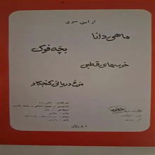 ماهی