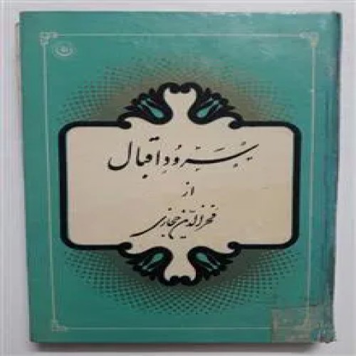 سرود