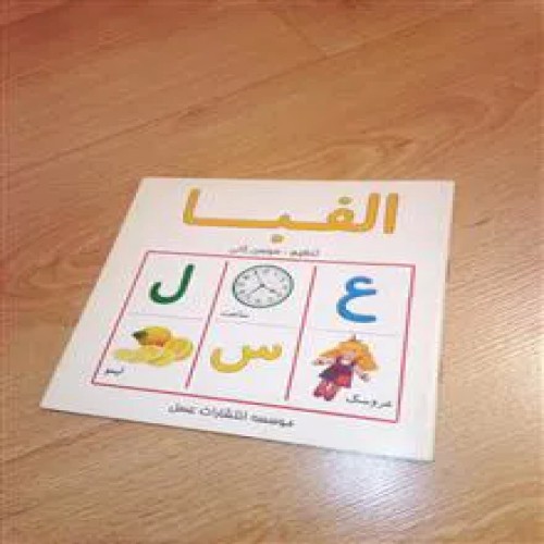 الفبا