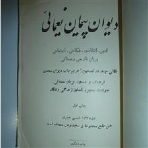 دیوان