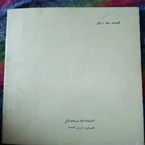 نامه