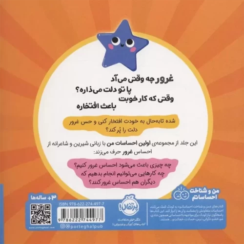 کتاب حس غرور یعنی چه؟ کد 744977