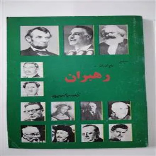 مشاهیر