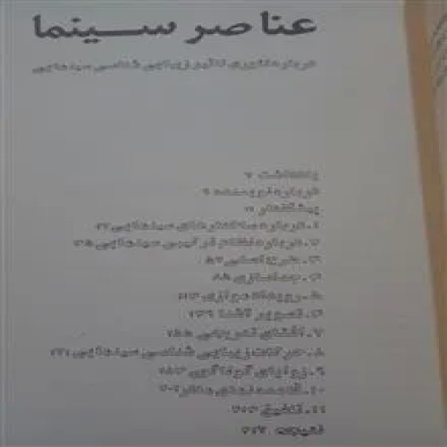 عناصر