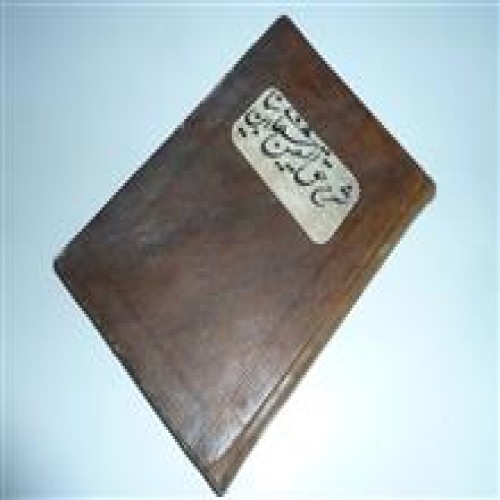 فروش شرح حق الیقینی شفای بوعلی سینا