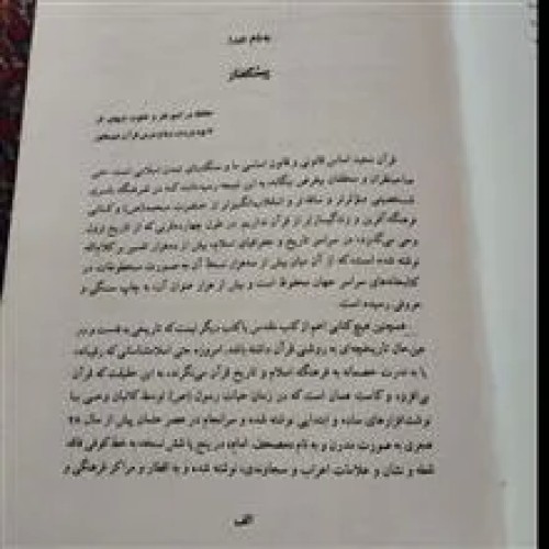 قرآن
