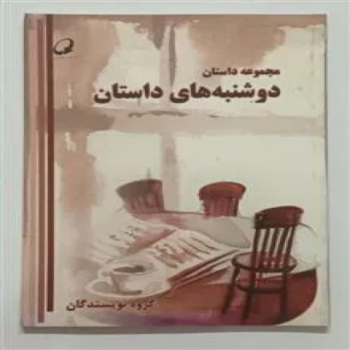 دوشنبه