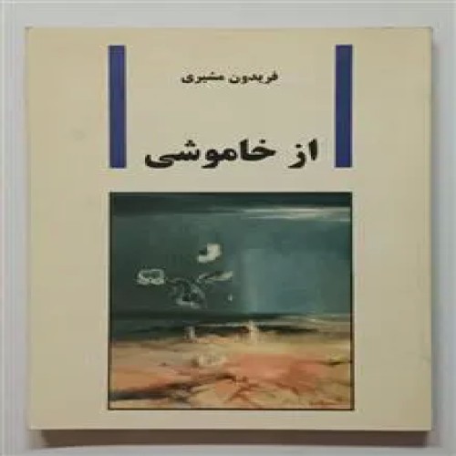 از