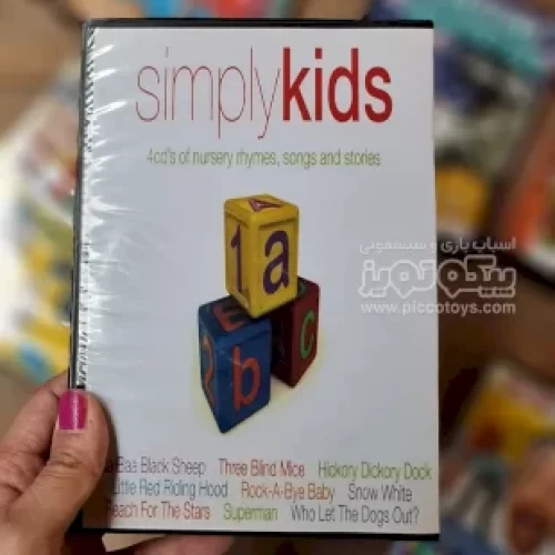 سی دی کودک simply kids