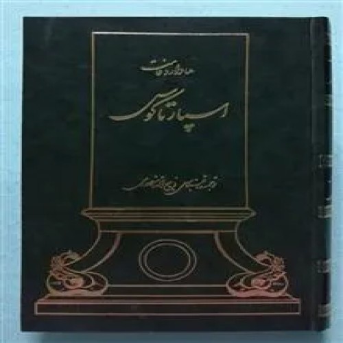 اسپارتاکوس