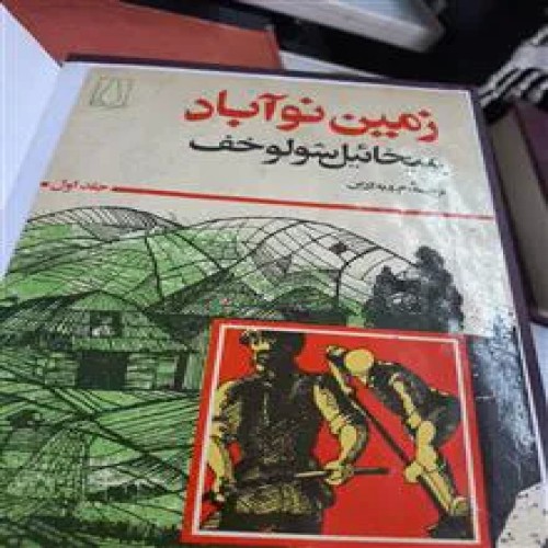 زمین