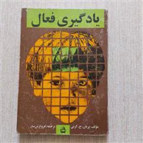 فروش یادگیری فعال پریان ج کرتی