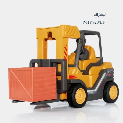 ماشین اسباب بازی لیفتراک