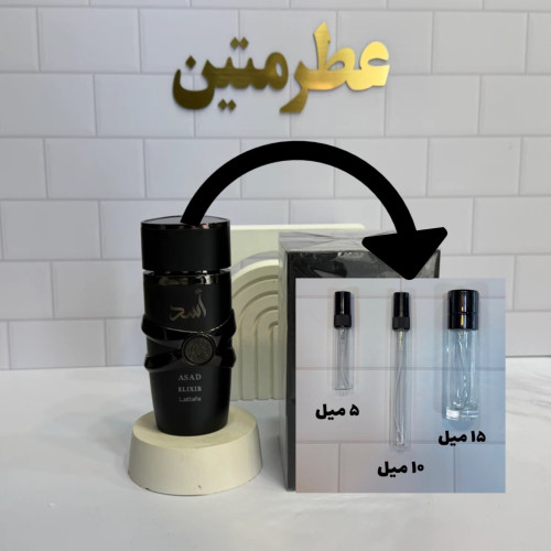 دکانت عطر ادوپرفیوم مردانه اسد الکسیر شرکت لطافه
