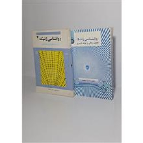 روانشناسی