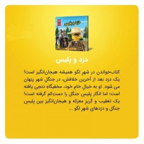 کتاب دزد و پلیس