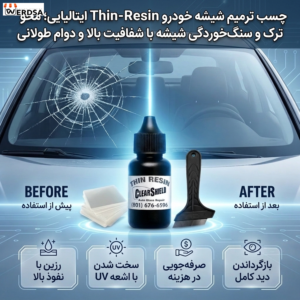 چسب ترمیم کننده شیشه thin-resin حجم 15 mil