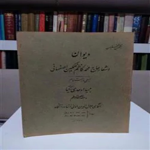 دیوان