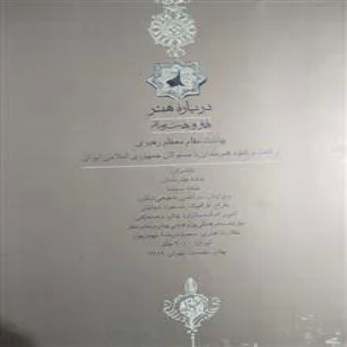 درباره
