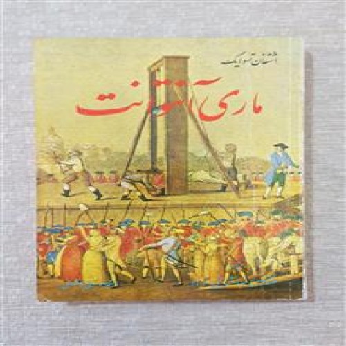 ماری