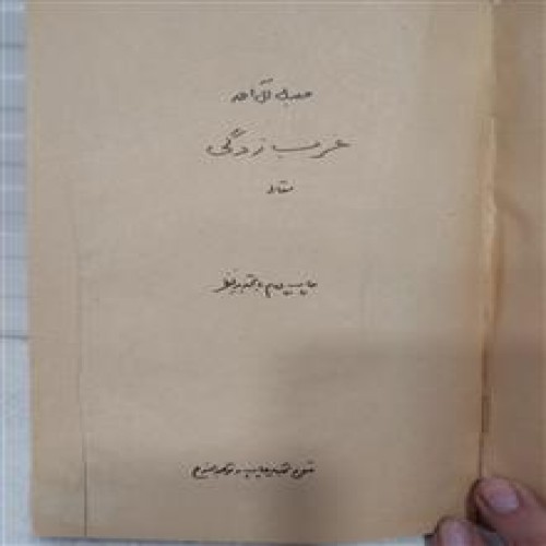 غربزدگی