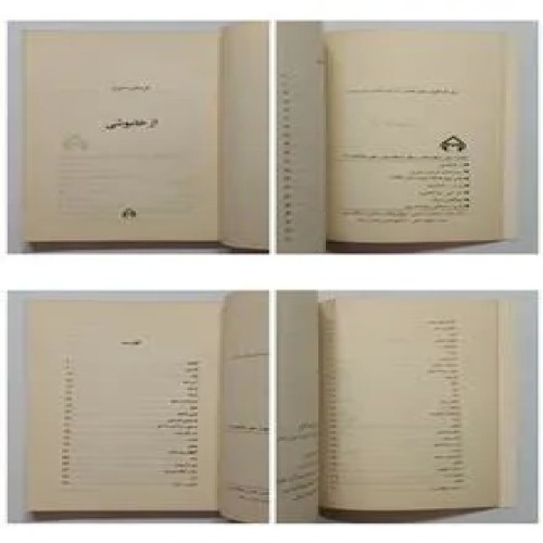 از