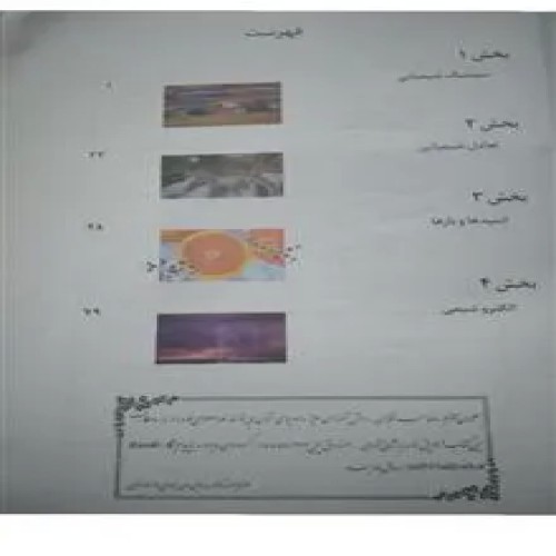 شیمی