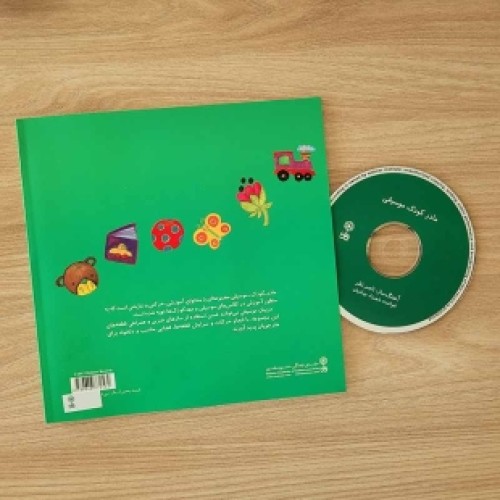 کتاب و سی دی صوتی مادر کودک موسیقی کد 772562
