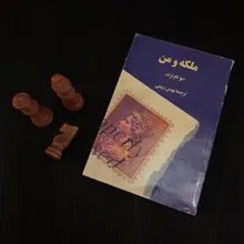 ملکه