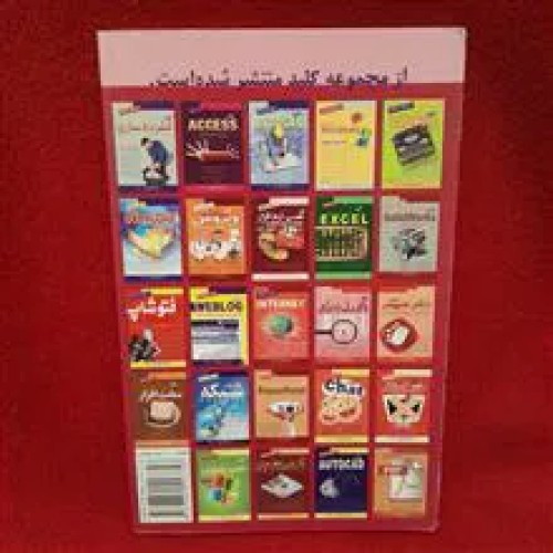 فروش کتاب کلید ترفند های ویندوز اثر احسان مظلومی