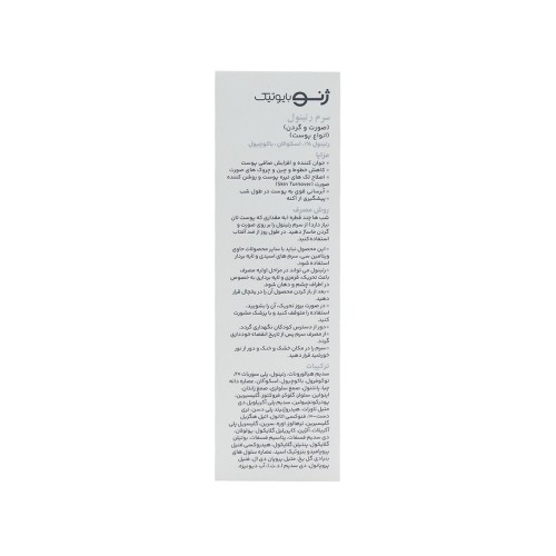 تصویر سرم رتینول ژنوبایوتیک مناسب صورت و گردن
