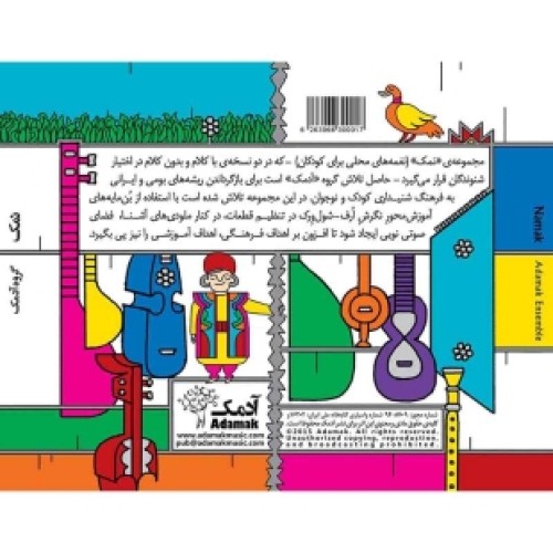 سی دی آلبوم گروه آدمک : نمک 1