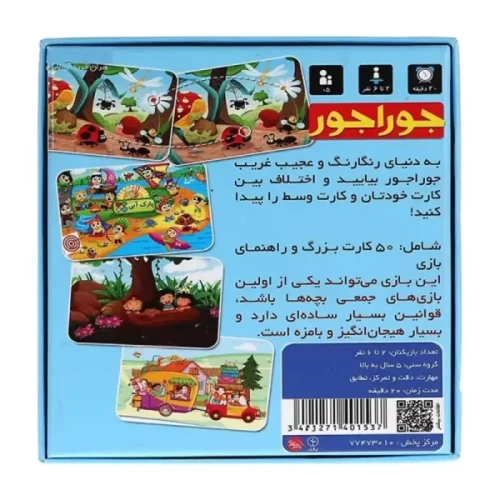 اسباب بازی فکری جوراجور کد 401537