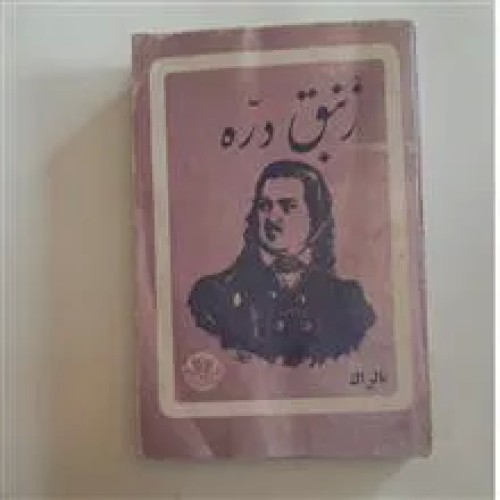 زنبق