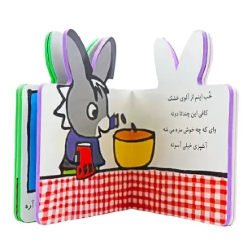 کتاب ماجراهای الاغک ، کیک کوچولوی الاغک