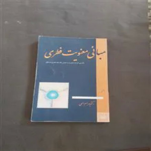 مبانی
