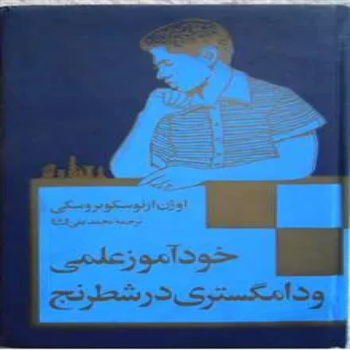 خودآموز