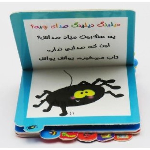 قیمت کتاب دیلینگ دیلینگ صدای چیه؟ حشرات