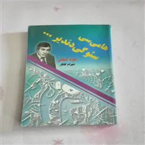 هامی