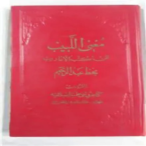 مغنی