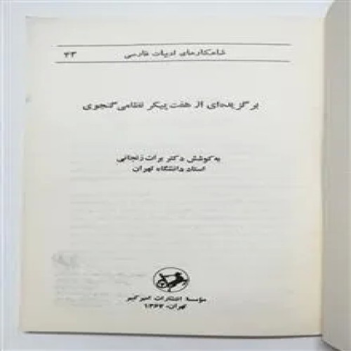 برگزیده