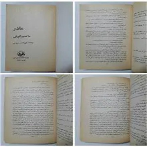 فروش مادر ماکسیم گورکی