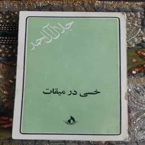 خسی