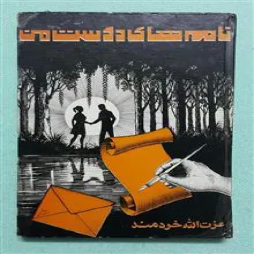 نامه