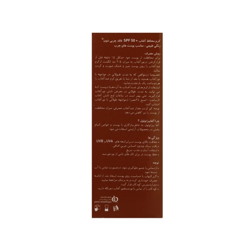 کرم ضد آفتاب رنگی فاقد چربی SPF50 شون مناسب پوست چرب و مختلط 50 میل