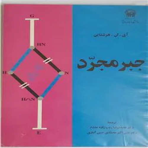 جبر
