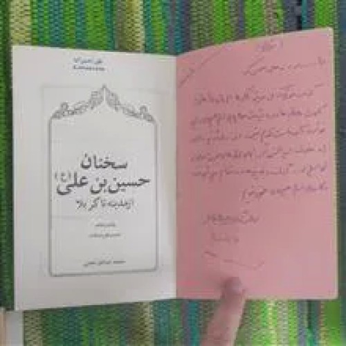 سخنان