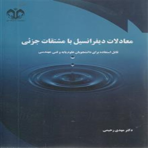 معادلات